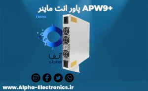 پاور ماینر s17+ و t17+ پاور apw9+