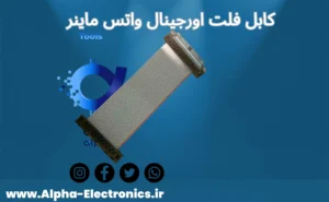 کابل فلت واتس ماینر