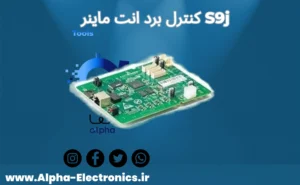 کنترل برد S9