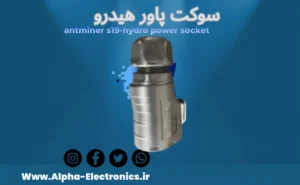 خرید کابل برق s19 hydro  کانکتور سوکت سه فاز s19 هیدرو